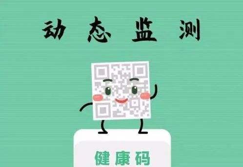 外媒質(zhì)疑健康碼泄露用戶隱私，我們?cè)摀?dān)憂嗎？