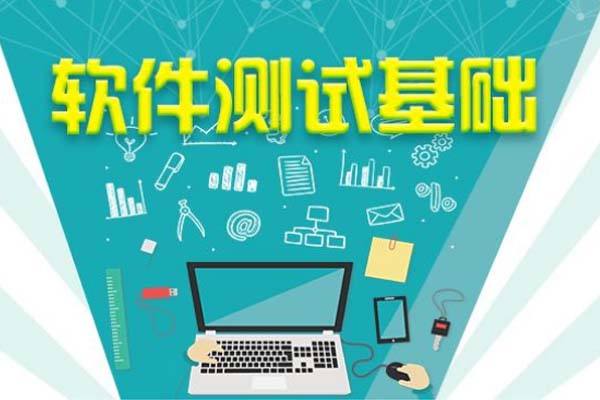 軟件測試機(jī)構(gòu)哪家好？