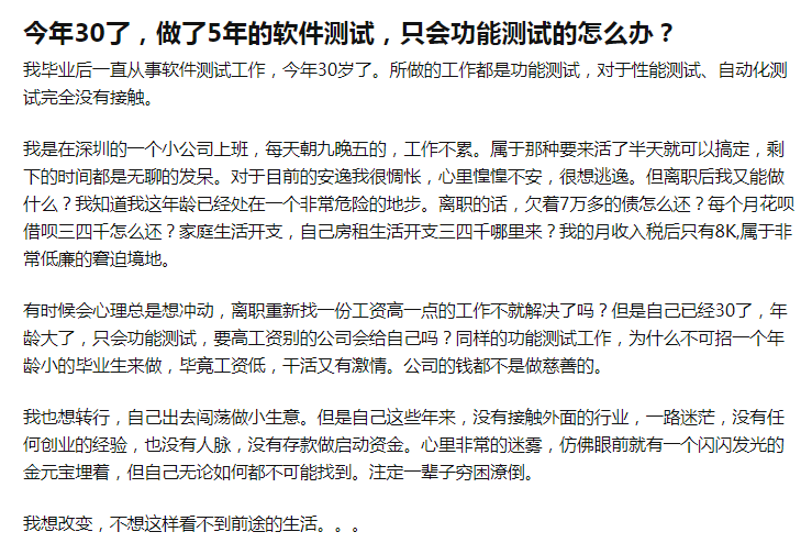 我今年30了，做了五年的軟件測(cè)試，只會(huì)功能測(cè)試怎么辦？