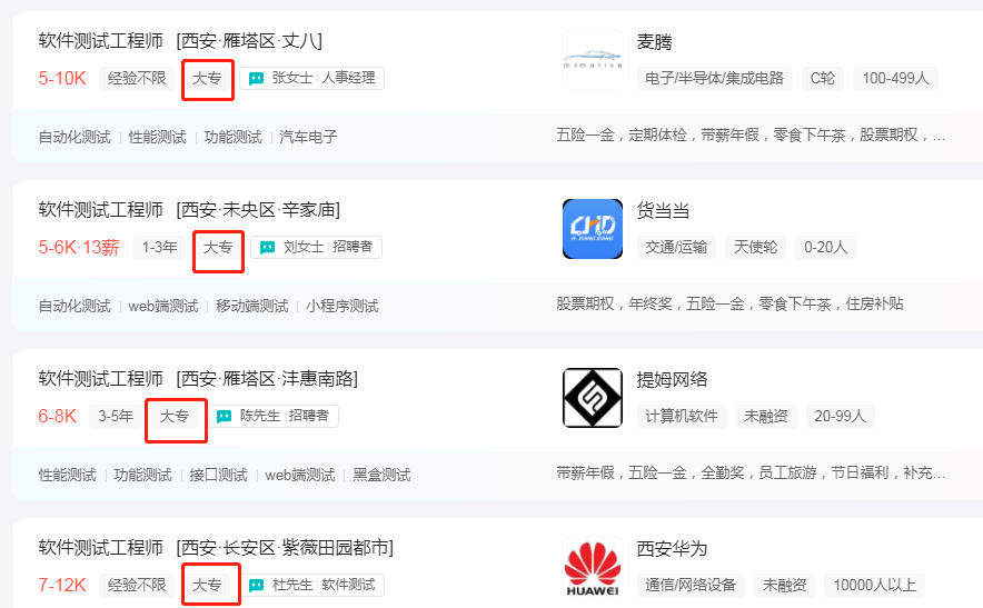在西安專科學(xué)歷轉(zhuǎn)行軟件測試靠譜嗎？