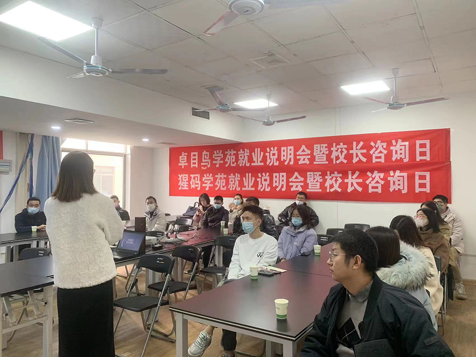 菁英教育12月就業(yè)說明會暨校長咨詢接待日會議順利舉行！