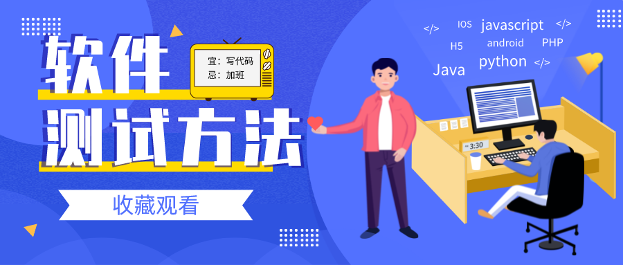 20種常用的軟件測試方法，建議先收藏再觀看