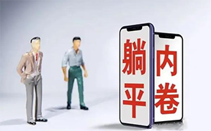 想要轉(zhuǎn)行學(xué)IT，如何避免“內(nèi)卷”？