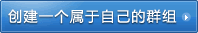 創(chuàng)建班級(jí)群組